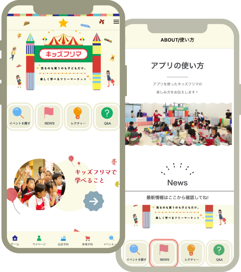 キッズフリマアプリ